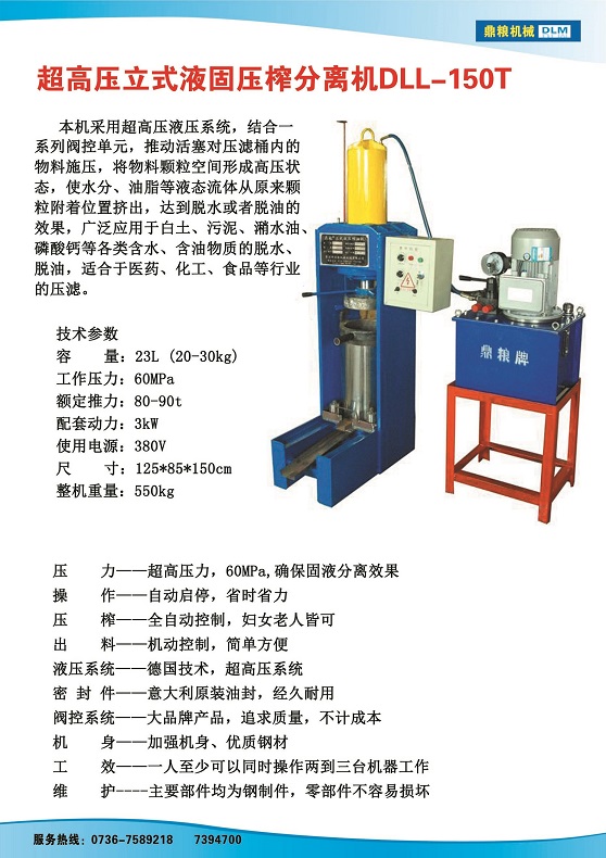 液固分離壓榨機(jī)150t,污泥處理，藥材壓榨，油渣處理，白土壓榨，水果榨汁