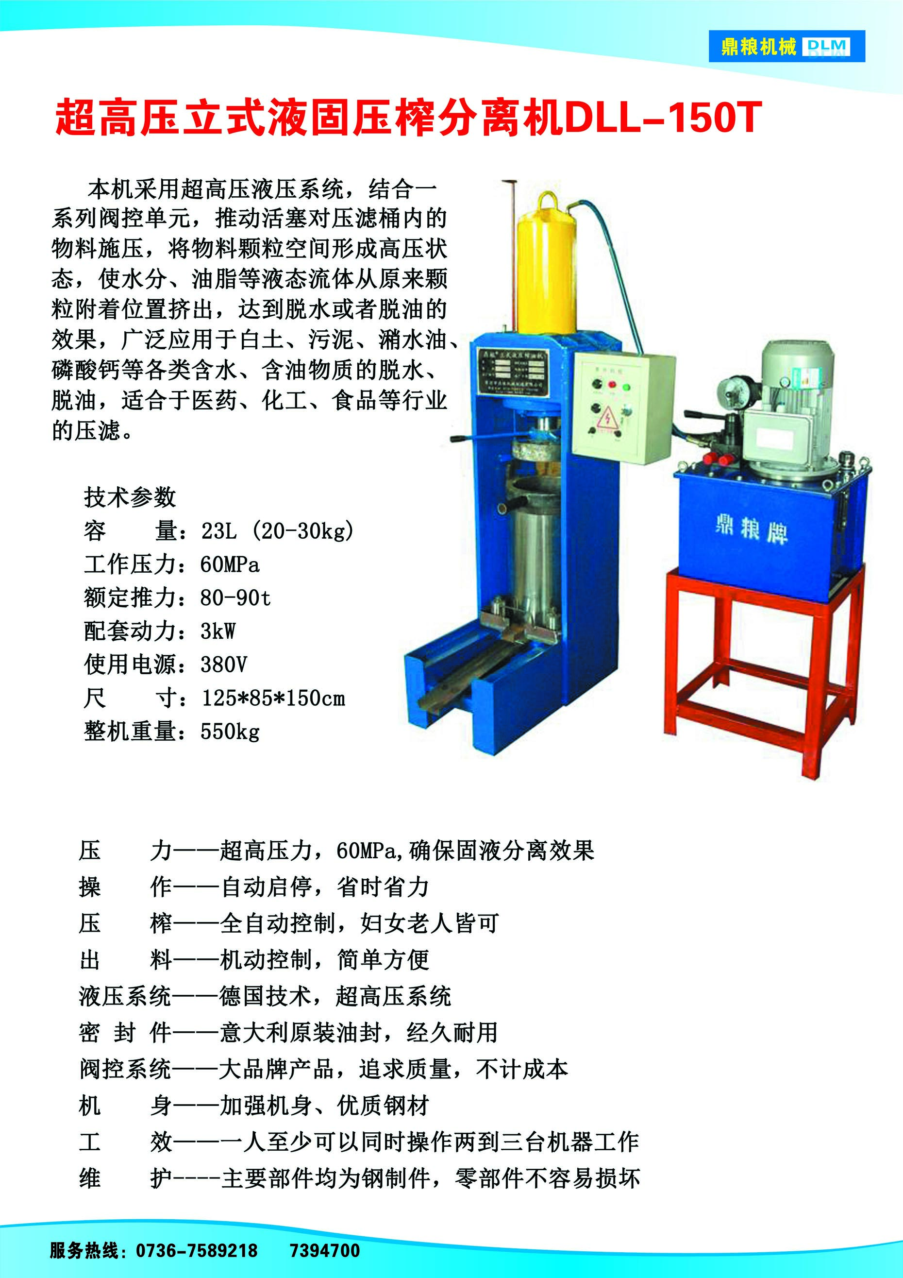 常德液壓壓榨機(jī),常德固液分離機(jī),常德壓濾機(jī),常德粉碎機(jī) 常德液壓壓榨機(jī),常德固液分離機(jī),常德壓濾機(jī),常德粉碎機(jī)